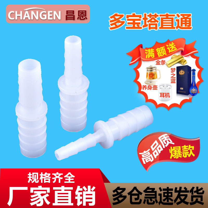 Прямые соединения шлангов пластиковые редукционные fittings соединители с насечками ПП водяные сопла быстросъемные термостойкие и коррозионно-стойкие