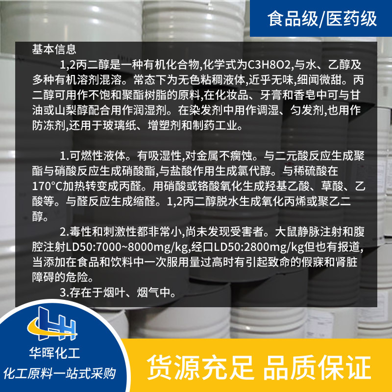 Dow Propylene Glycol Cosmetic Grade Food Grade 1.2-Propylene Glycol Usp/Ep Additive