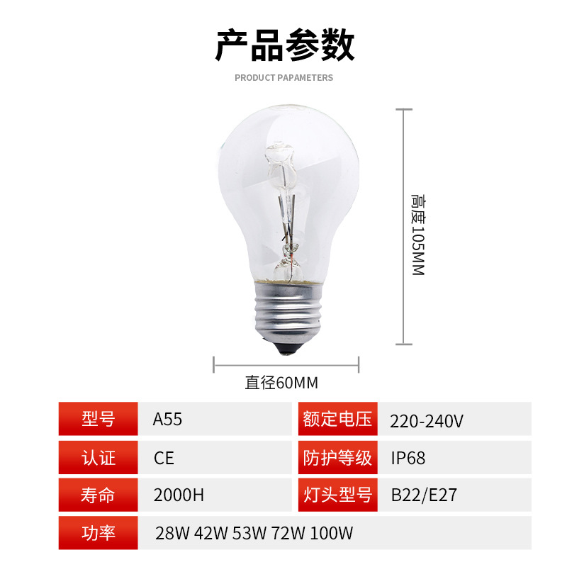 Cross-Border Supply of A55 Halogen Energy-Saving Bulbs, Halogen Tungsten Eye Protection, Heating and Breeding Lamps, Dimmable E27 Screw Mouth