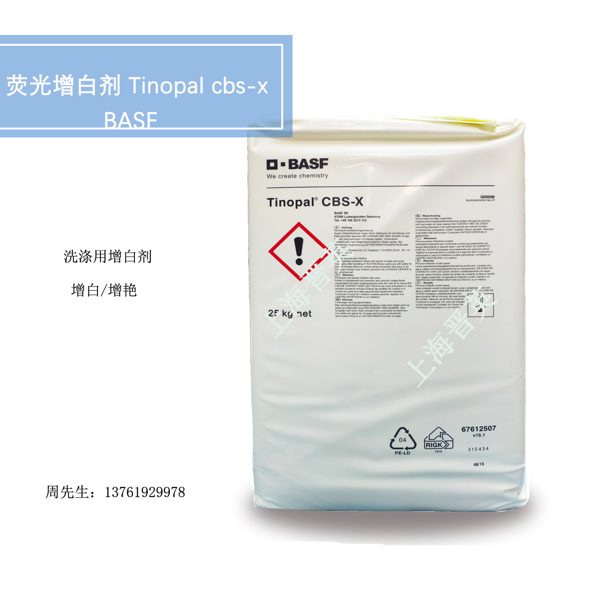 Флуоресцентный отбеливатель Basf Cbs-X, концентрированный стиральный порошок/детергент, отбеливатель Trinopal Cbs-X