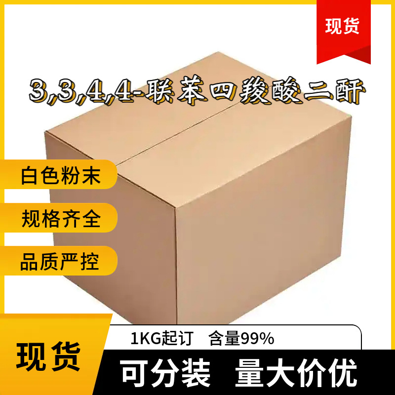 3,3,4,4-фталатный тетракарбоновый кислота диангидрид (Bpda) 2420-87-3, чистота 99%, минимальный объем заказа 1кг, бесплатная доставка