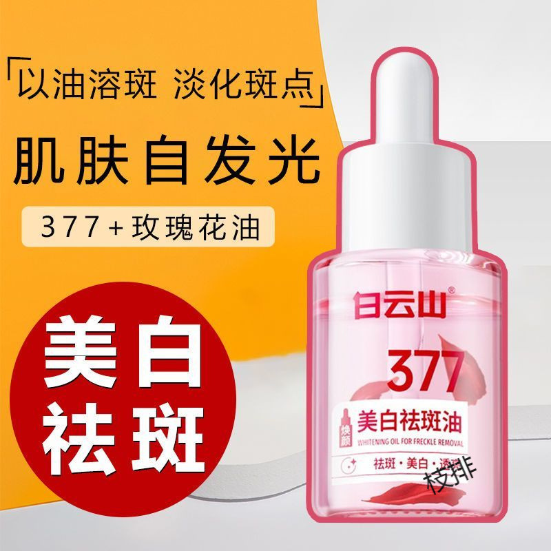 Baiyunshan Whitening and Spot Essence Oil Uses Oil to Nourish Skin with Dull Spots