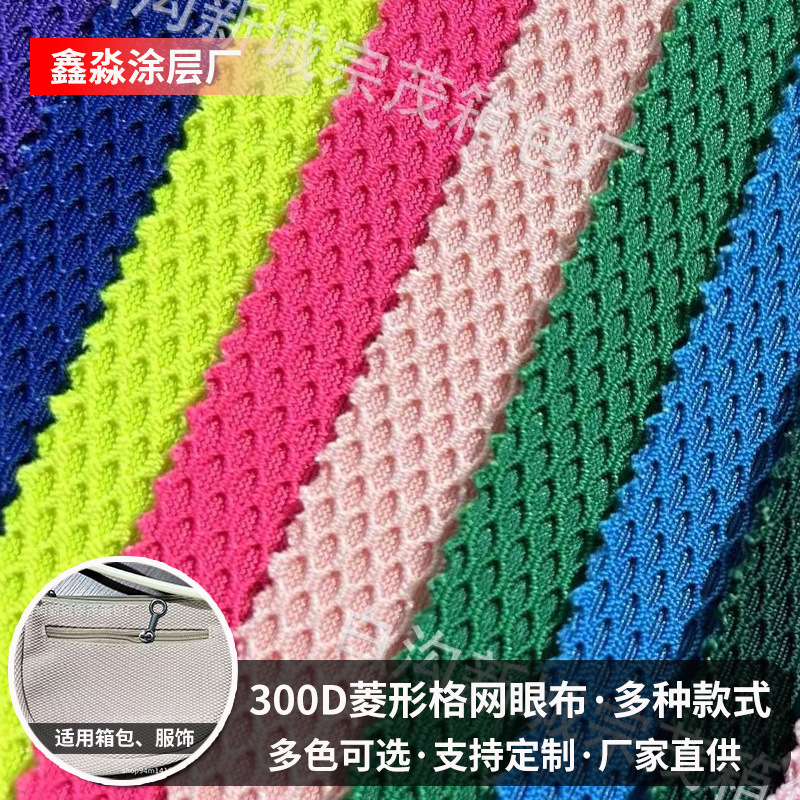 300D алмазная сетка ткань лайкра композитная ткань для сумок обуви оптовая продажа