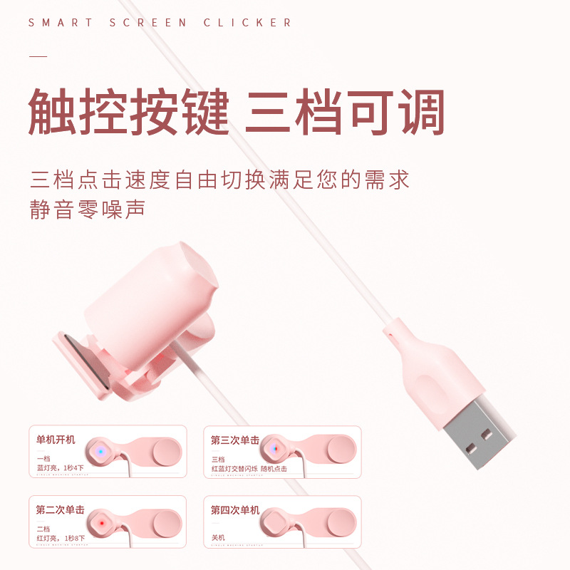 T2 Popular Screen Clicker USB Interface Snap-Up Device Douyin Kuaishou Point Red Heart Live Broadcast Automatic Clicker