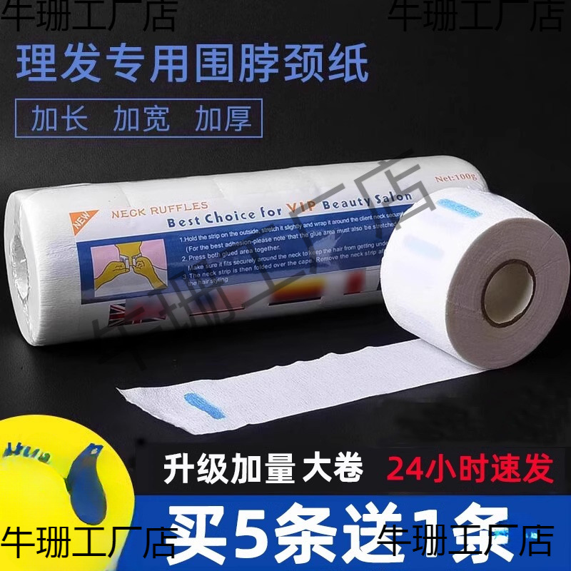 Парикмахерские принадлежности, бумажный шарф для шеи, одноразовая защита шеи для стрижки, инструменты для парикмахерской
