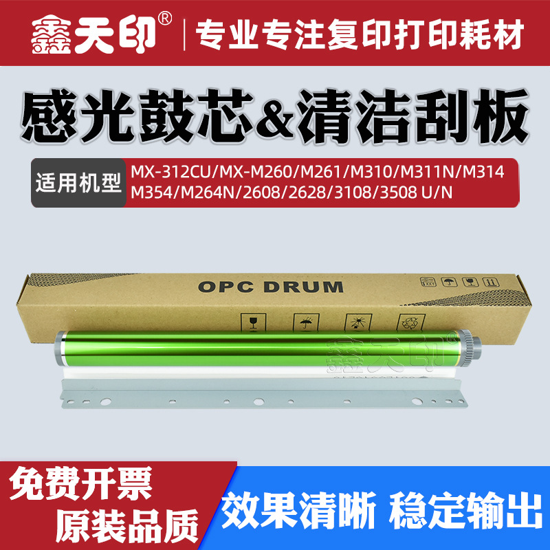Совместимый барабанный блок Sharp Mx-M260 M261 M310 M311N M314 M354 M264N