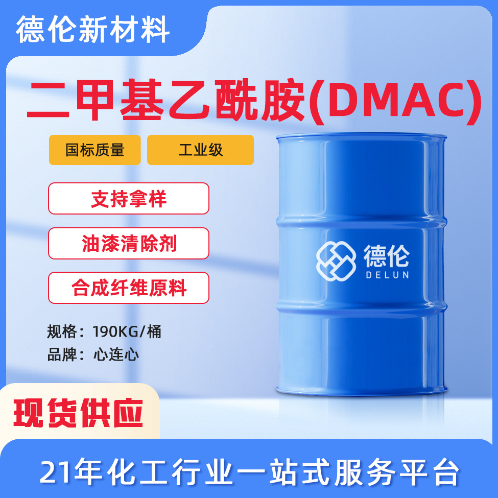 Диметилакриломид Dmac Водорастворимый растворитель для красок Высокое содержание 99% Промышленный класс Диметилакриломид