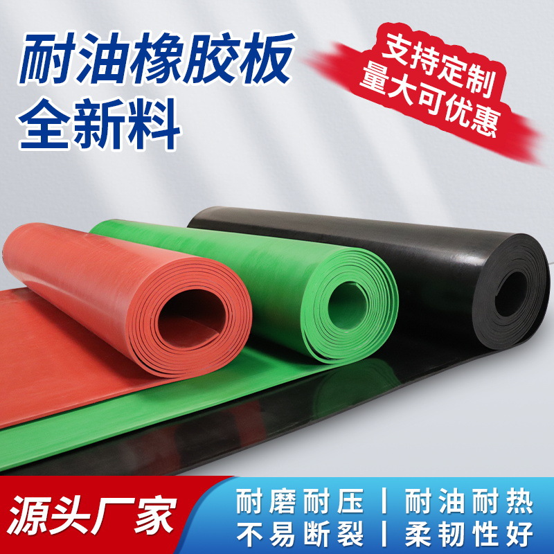 Маслостойкая резиновая плита, высокотемпературная, маслостойкая, нитриловая, для распределительных комнат, черная резиновая подкладка, промышленная маслостойкая резиновая плита