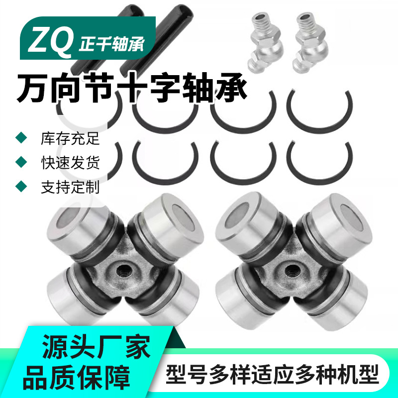 U-joint of universal joint front drive shaft 2202015 2203703 3235500 3235616 3260104