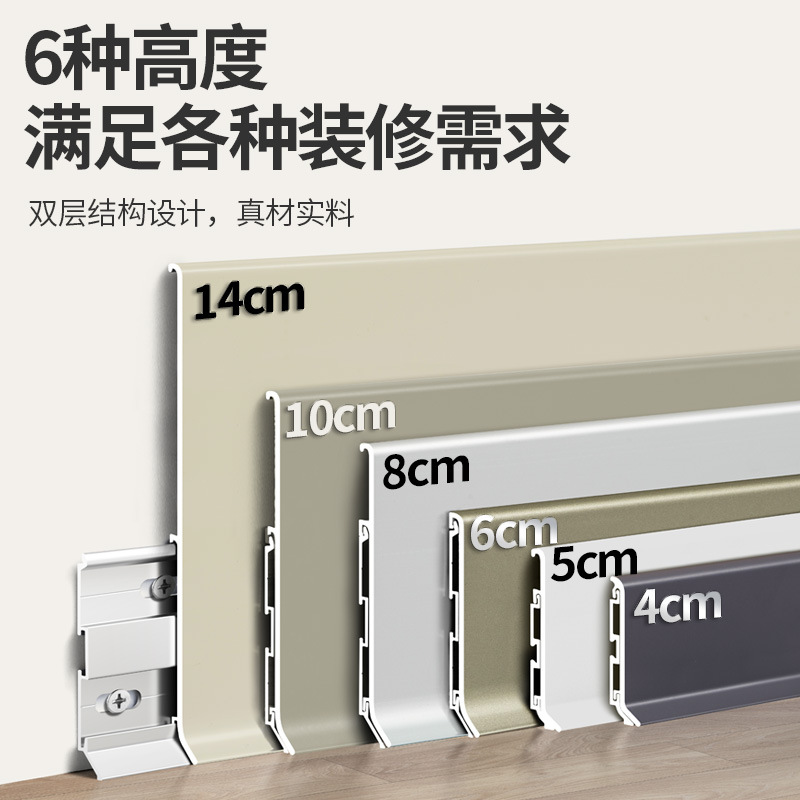 Aluminum alloy skirting line double-layer snap-in type 4/6/8cm sticker line extremely narrow curved metal stainless steel foot line
