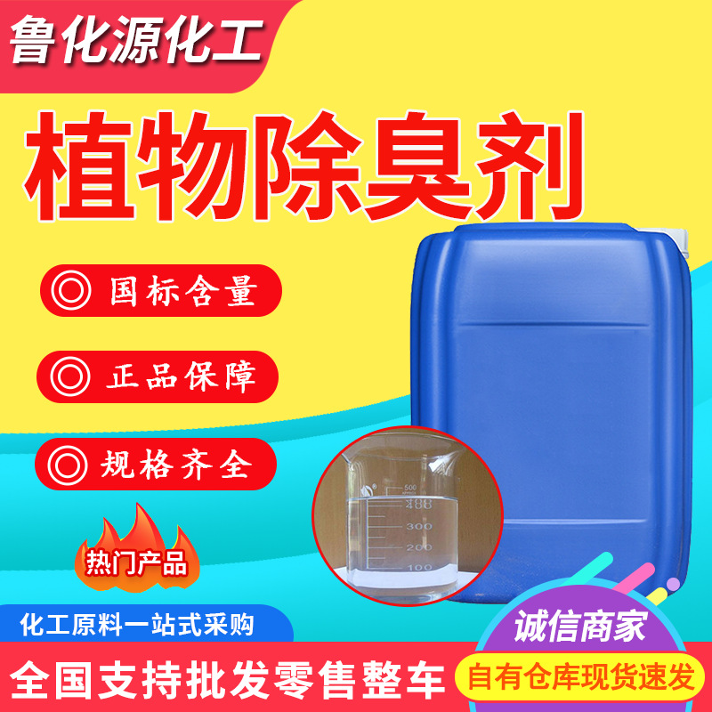 Производитель дезодорантов для сельского хозяйства и очистных сооружений