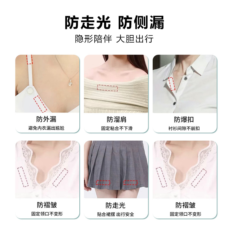 Anti-walking Light Sticker Artifact Invisible Collar Seamless Shirt Leak-proof Double-sided Adhesive Chest Sling Anti-slip Transparent Chest Sticker