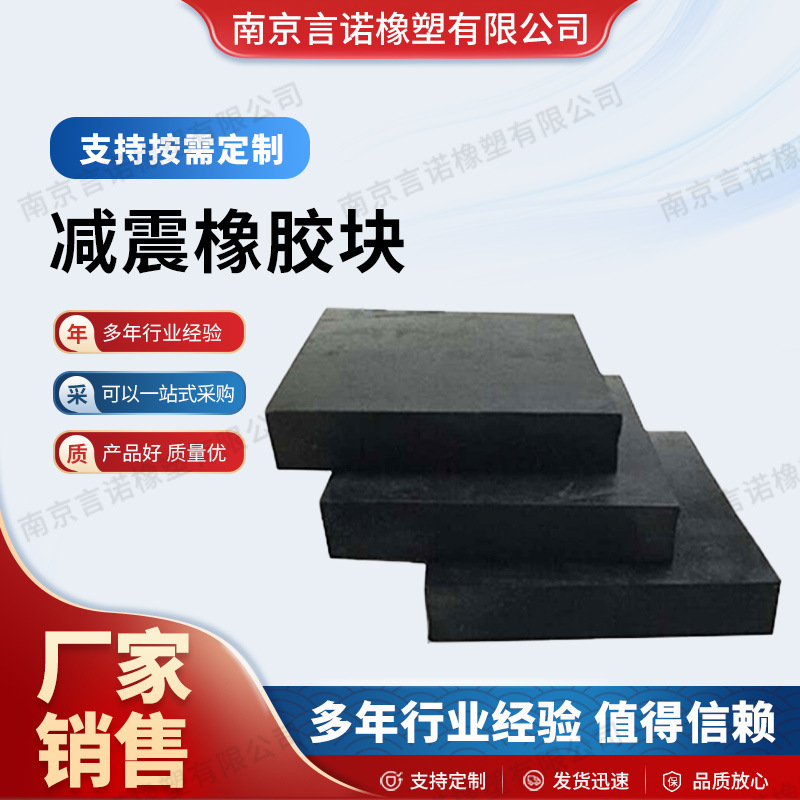 Оптовая резиновая подушка, амортизирующая резиновая блок, утолщенная промышленная резиновая плита, амортизирующая резиновая блок