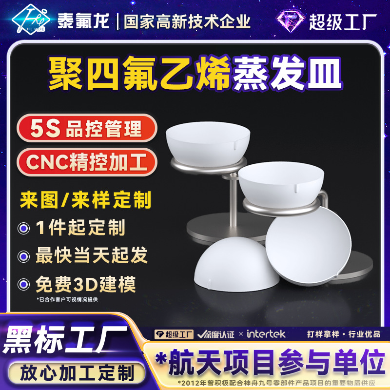 ПТФЭ испарительная чаша, устойчивая к кислотам и щелочам, ПТФЭ химические экспериментальные расходные материалы, ПТФЭ культура чаша, ПВДФ специальный тефлон