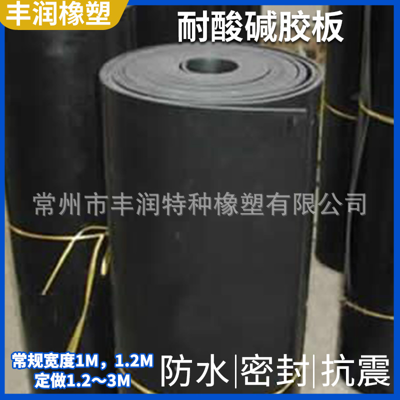 Acid and alkali resistant rubber sheet rubber pad black acid and alkali resistant rubber industrial sheet rubber leather laboratory acid and alkali resistant rubber