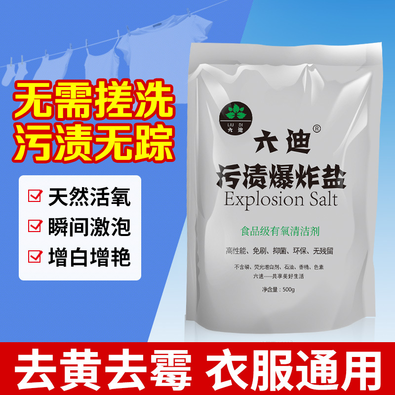Liudi 500g bagged stain explosive salt active oxygen stain removing yellow color bleaching powder laundry brightener color bleaching agent