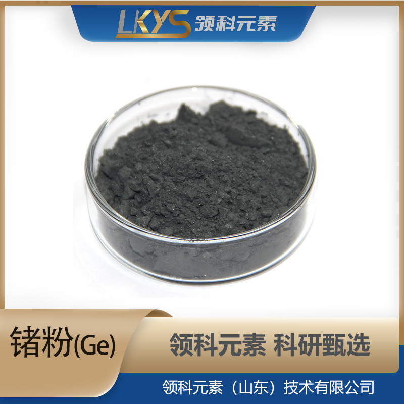 Ge Collar Element High Purity Germanium Powder Multi-Specification Germanium Powder Ultra-Fine Germanium Powder 5N Pure Germanium Powder Scientific Research Special Germanium Powder