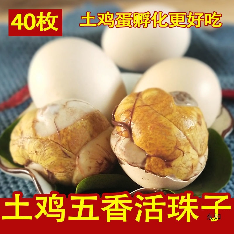 Live Beads Five-Spice 3-Day Chicken Embryonated Eggs Whole Box Wholesale Half Happy Eggs Tempered Non-Hairy Eggs Spicy Cooked Ready-To-Eat Fresh