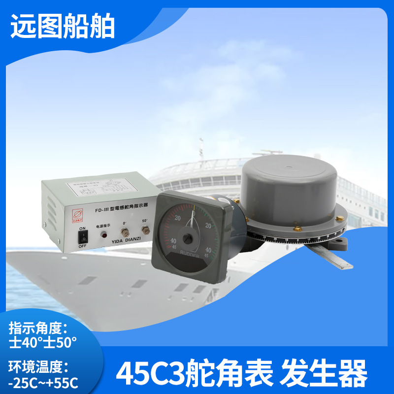 Marine inductive rudder angle generator luminous rudder gauge rudder indicator power box rudder angle gauge 45C3-A