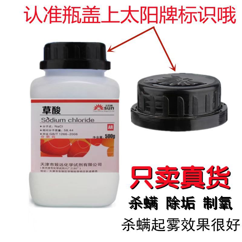 Щавелевая кислота высокого качества 99.5% для удаления ржавчины, удаления накипи, очистки керамической плитки, 500г/бутылка, порошок щавелевой кислоты Zhiyuan