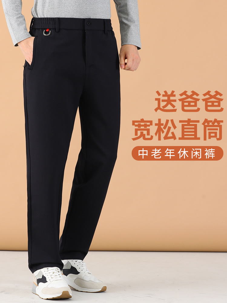 Dad's Autumn Outfit 2024 New Middle-Aged and Elderly Casual Pants Loose Straight Trousers Spring and Autumn Pants Men's High Elasticity