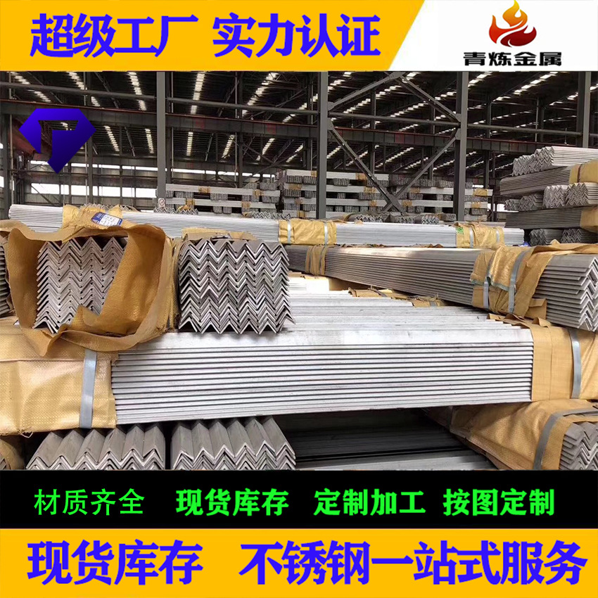 Угловая сталь из нержавеющей стали 304 310S 2205, неравная угловая сталь, пробивка угловой стали, резка закругленного края