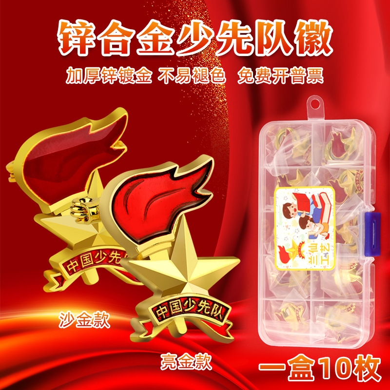 значок команды юных пионеров, стандартная булавка, магнитная застежка, для учеников начальной школы