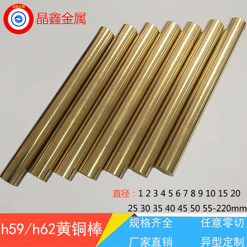 Обработка латунного прутка H59, сплошной круглый пруток, латунный пруток H62, латунный пруток, изгиб, яркий, без свинца, сплошной латунный пруток
