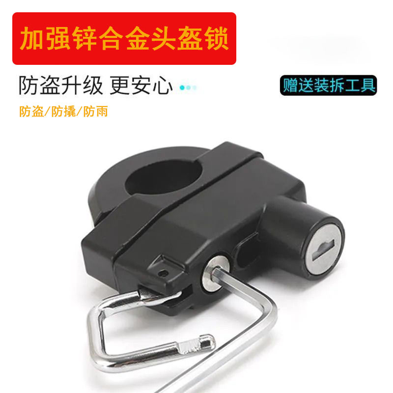 Улучшенный артефакт для мотоцикла универсальный противоугонный фиксированный замок для электромобиля усиленный сплавный замок для шлема
