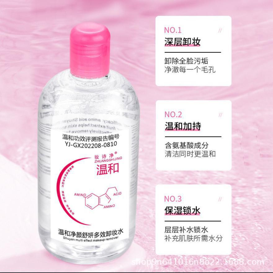 Makeup poem net makeup remover genuine makeup remover mild skin toner not tight makeup remover makeup remover wholesale generation