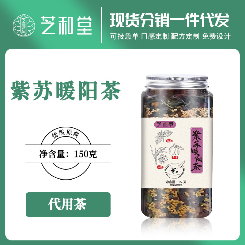 Чай из листьев периллы Nuanyang, китайский медицинский материал, консервированный, дропшиппинг