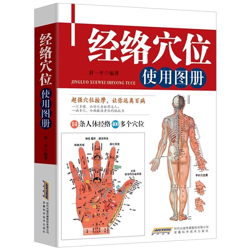 Human Body Meridian and Acupoint Use Atlas Traditional Chinese Medicine Health Book