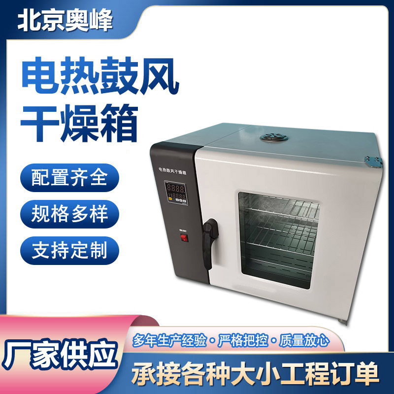 Digital display electric blast drying oven far infrared constant temperature drying oven laboratory high temperature heating oven