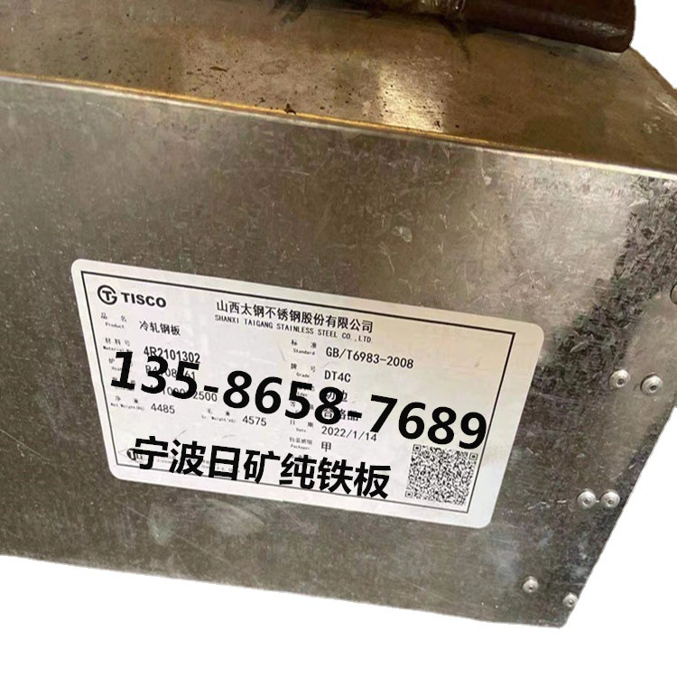 Ningbo Pure Iron Factory Wholesale Dt4C Pure Iron Plate Dt4C Electromagnetic Pure Iron Plate Taigang Pure Iron Plate Dt4C