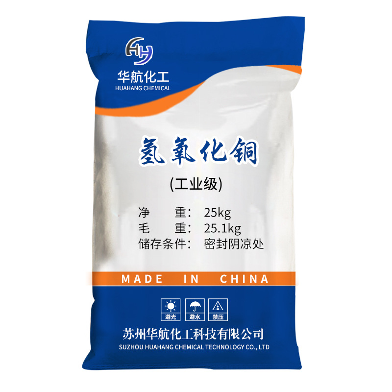 Spot Analysis Reagent Copper Hydroxide High Content Catalytic助剂媒染剂工业铜氢氧化物