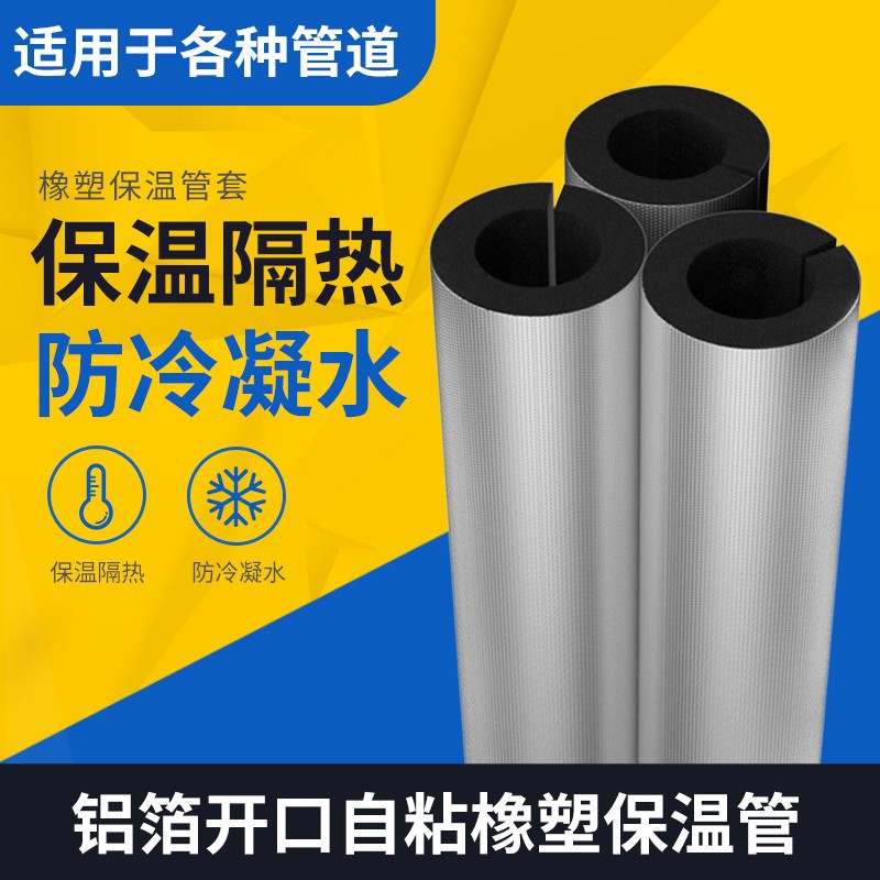 Self-Adhesive Rubber-Plastic Insulation Pipe for Solar Energy, Ppr Water Pipe, Sun Protection, Fire Protection, Solar Pipe, Anti-Condensation, Water Insulation