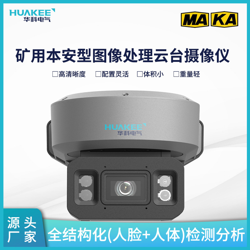 Kba18Y(a) Mining Intrinsically Safe Image Processing Ptz Camera Ai Functions Such as Area Intrusion Detection