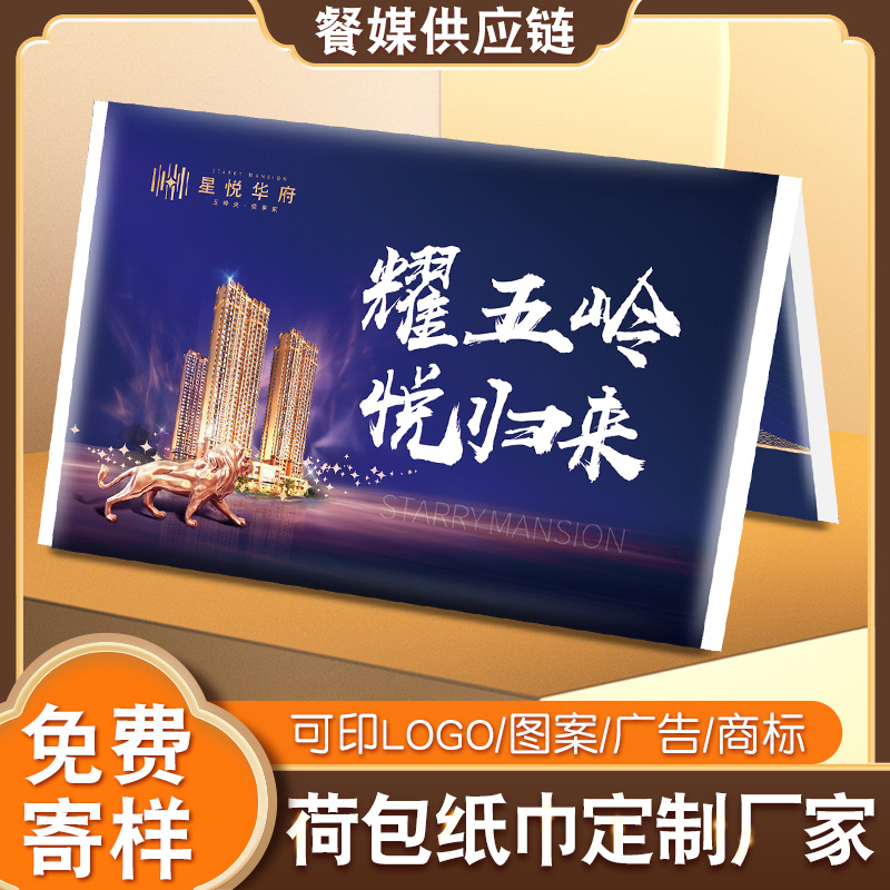 Массовая индивидуализация рекламных салфеток, маленькая упаковка, стиль кошелька, печать логотипа, рекламные носовые платки