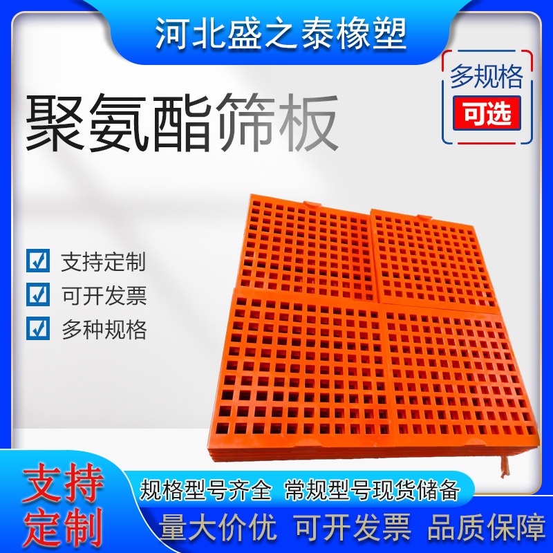 Полиуретановый экран, горное полиуретановое вибрационное сито, прочный высокочастотный минерал, песчаный экран, выбор высокочастотного линейного экрана