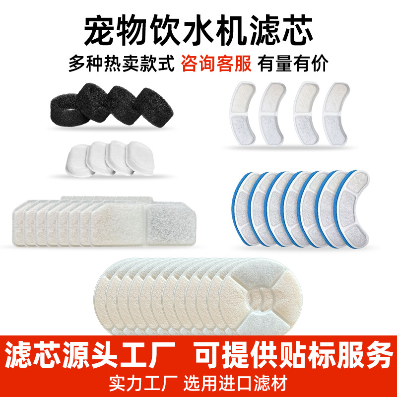 Фильтр для поилки для домашних животных, элемент фильтра, кросс-бордерный, для кошек, многофункциональный, волокно, активированный уголь, подходит для различных моделей