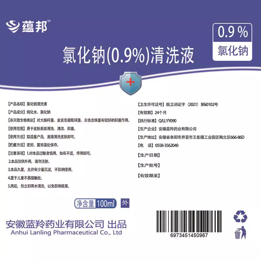 Factory for wholesale generation of external saline cleaning solution physiological saline 100ml tattoo nose wash face light saline