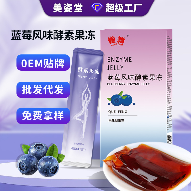Сорока пребиотики, черничное ферментное желе, фруктово-овощное, черничный вкус, оптовая продажа, пробиотическое желе, фабрика почтительности