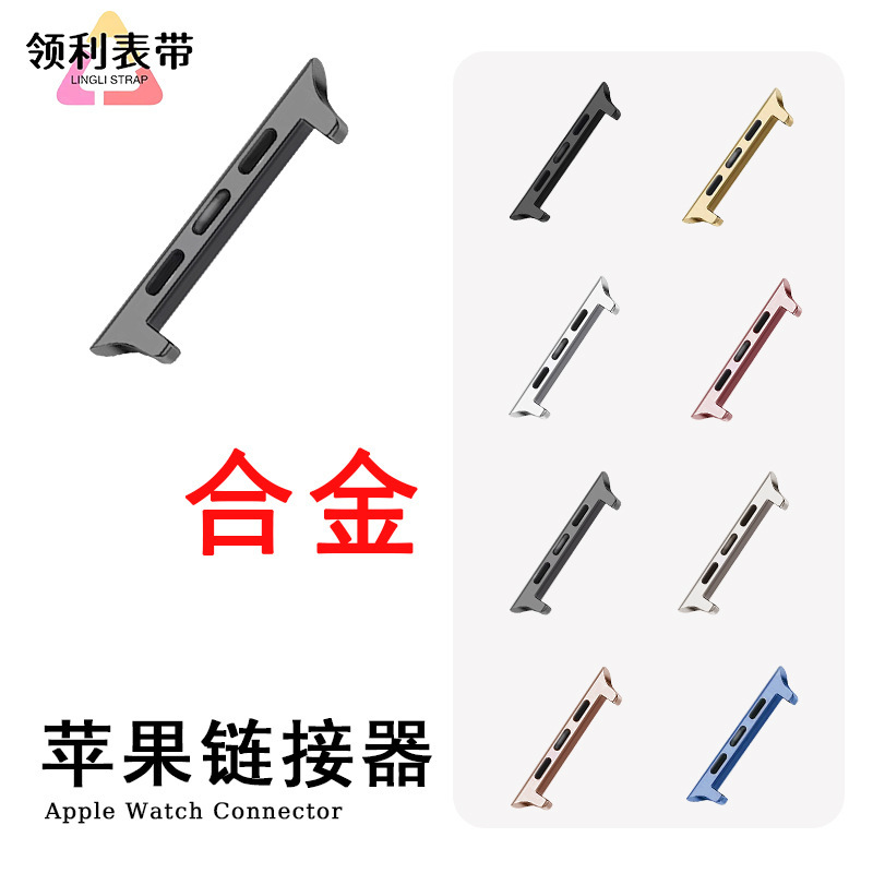 Подходит для соединителя Apple Watch, сплав, конвертер ремешка iWatch 38/42, подходит для всех серий