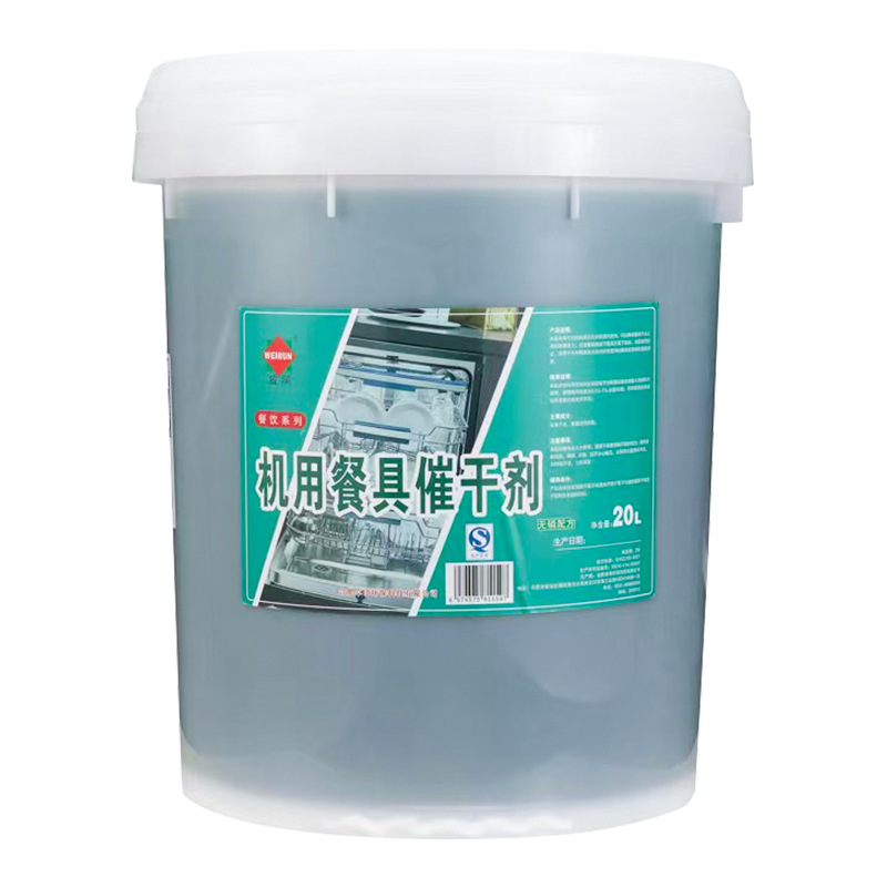 Commercial dishwasher drier cleaner dry dish desiccant special detergent tableware brightener 20L