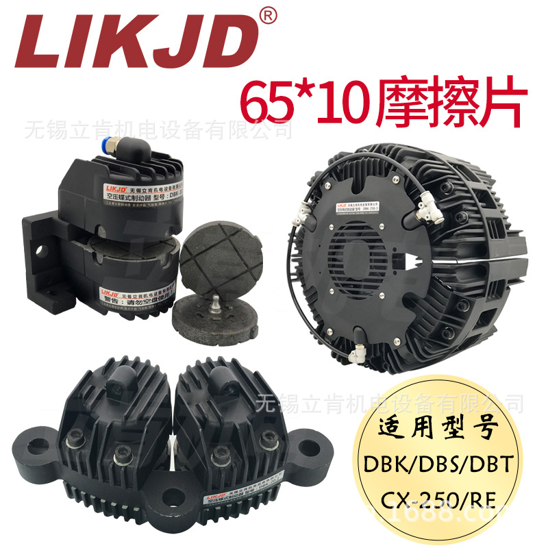 Slitting machine accessories carton Machine round brake disc friction plate pneumatic clutch brake air pressure disc DBSDBK