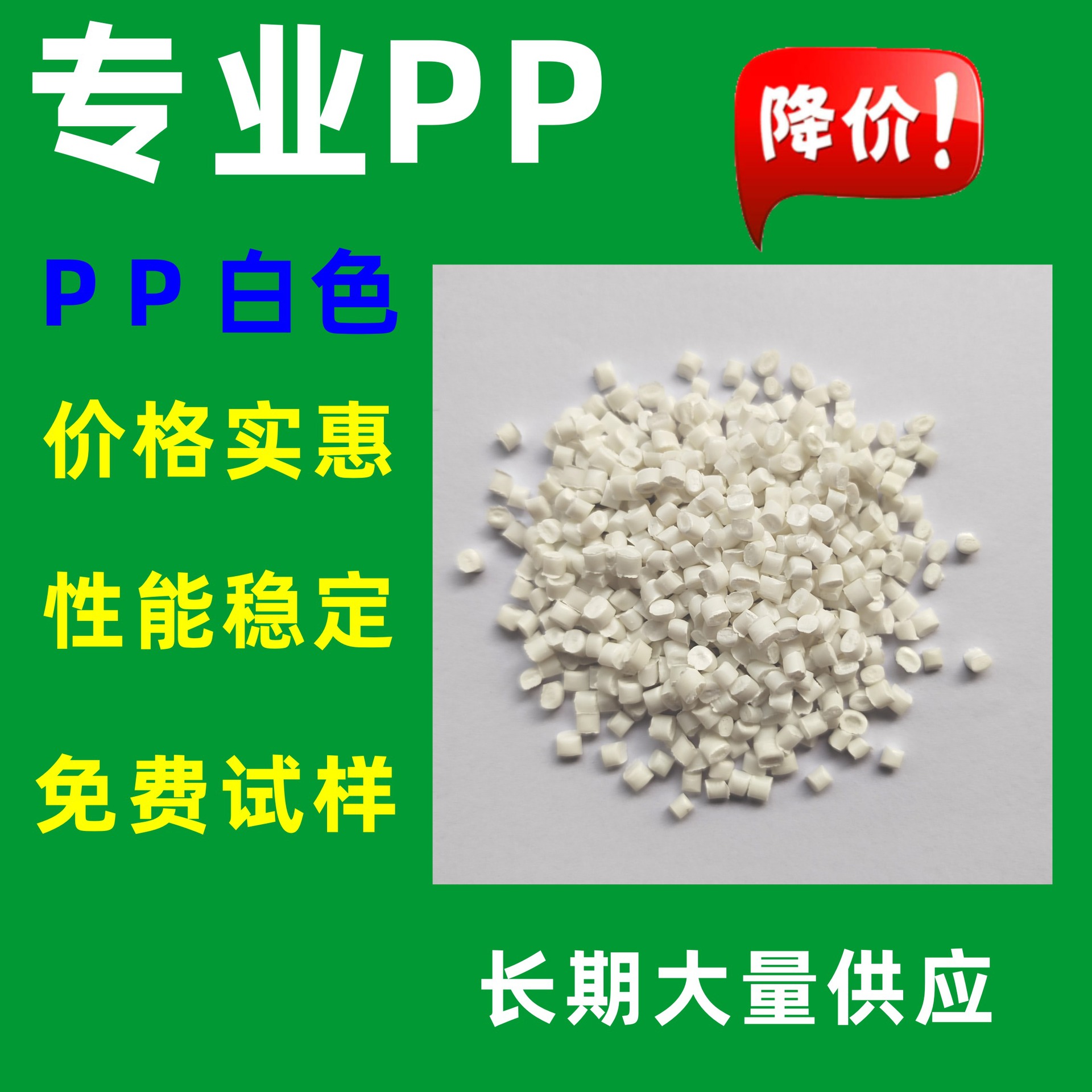 Белые гранулы ПП, полностью плавающие, модифицированные белые гранулы полипропилена