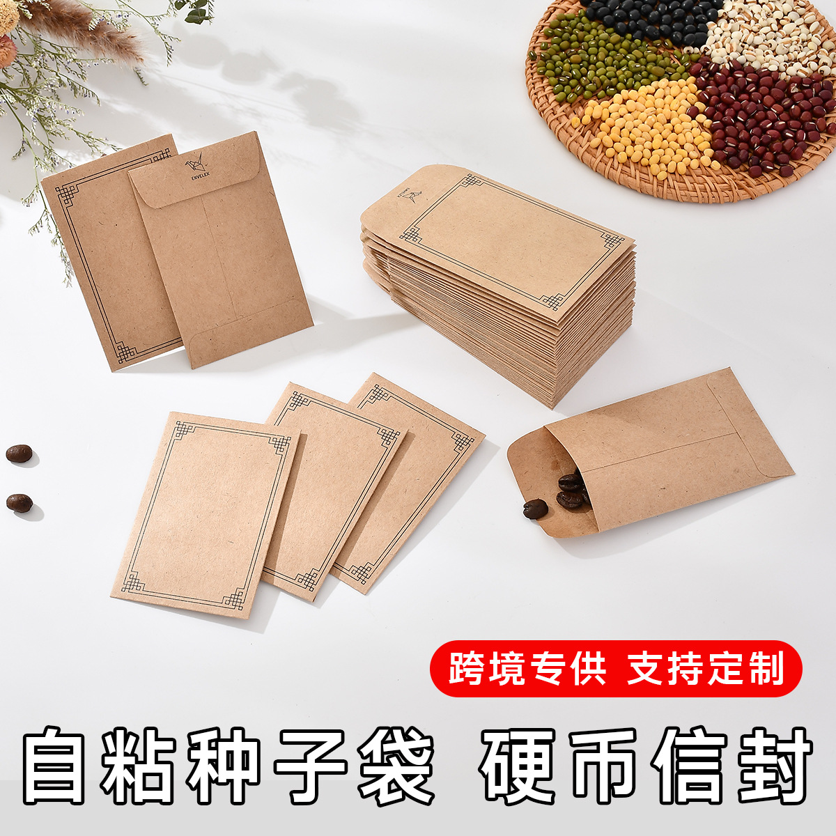 Кросс-бордерный индивидуальный желтый запечатанный маленький самоклеящийся крафт-бумажный семенной конверт пустой племенной пакет образец пакет фото пакет