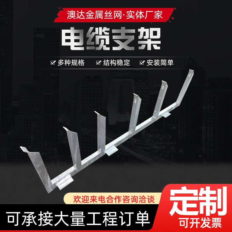 Pipe Gallery Bracket, Hot-Dip Galvanized Cable Bracket, Stainless Steel Bracket, Power Hanger, Plastic-Coated Cable Bracket