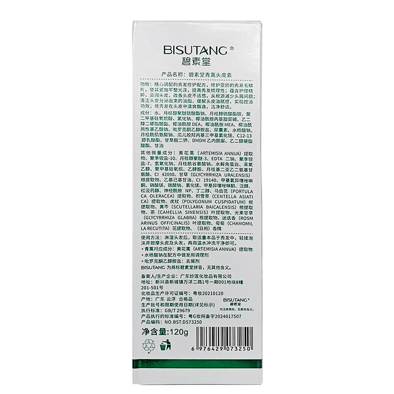 Bisutang Artemisia Annua Scalp Shampoo Liquid Dandruff Antipruritic Scalp Hair Follicle Removal Mite Cleansing Inflammation Oil Control Fluffy Dew