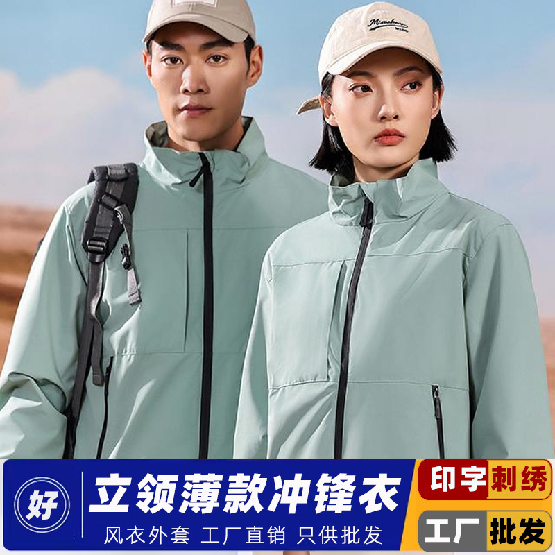 Stand Collar Autumn and Winter Thin Jacket Custom Logo Long-Sleeved Windproof Work Clothes Custom Advertising Windbreaker Jacket with Printing